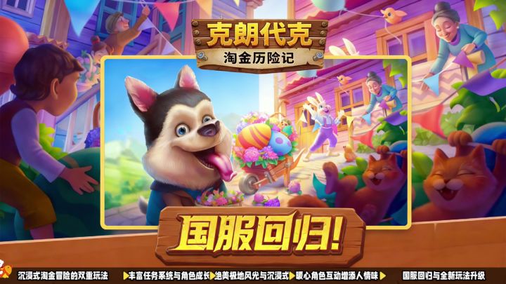 《淘金历险记:克朗代克》游戏亮点速览截图
