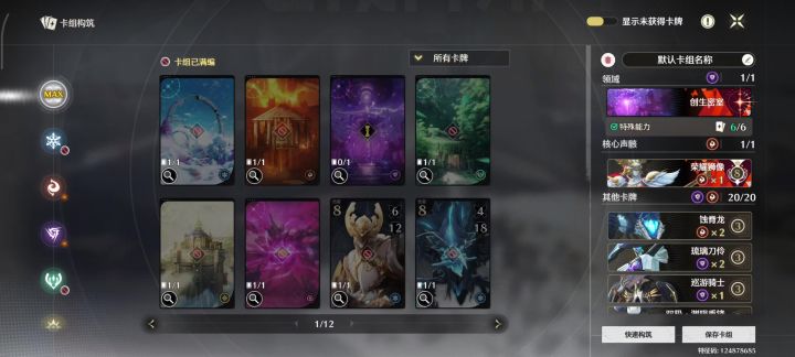 卡组（有点长）截图
