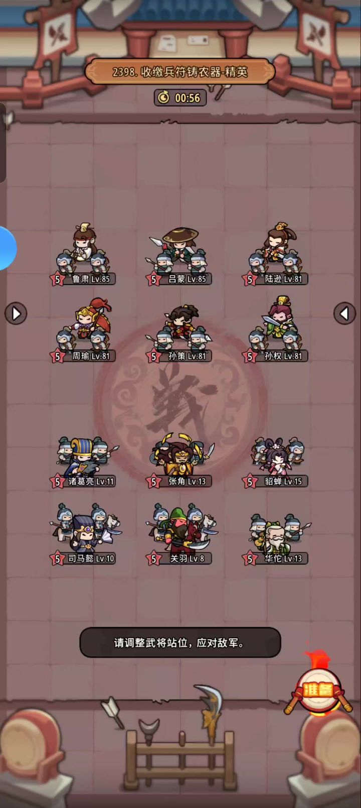 2400阶段 最后几关截图