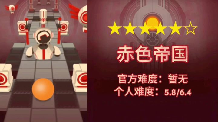 【官方/滚动的天空】五星-赤色帝国-通关解析截图