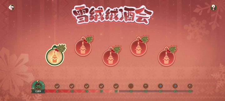 《辉烬》雪绒绒酒会26-30一笔画！截图