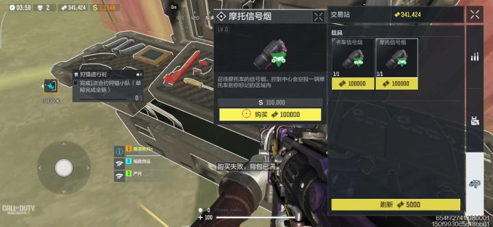 为什么买不了载具截图