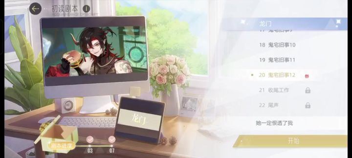 绝对演绎结局截图