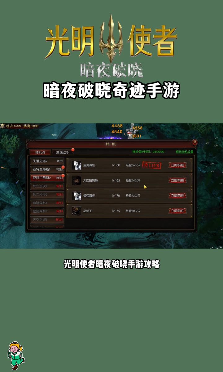 暗夜破晓奇迹手游：长夜将至，奇迹破晓！截图