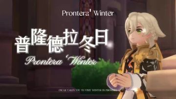 普隆德拉的冬日