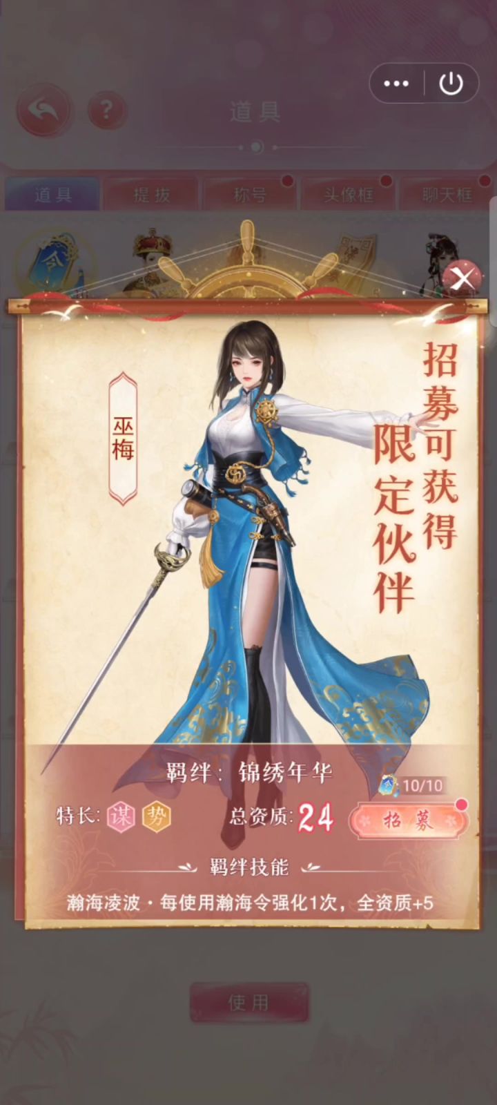 巫梅招募剧情截图