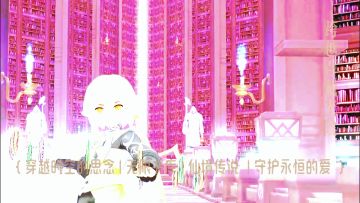 【趣味视频】穿越时空的思念