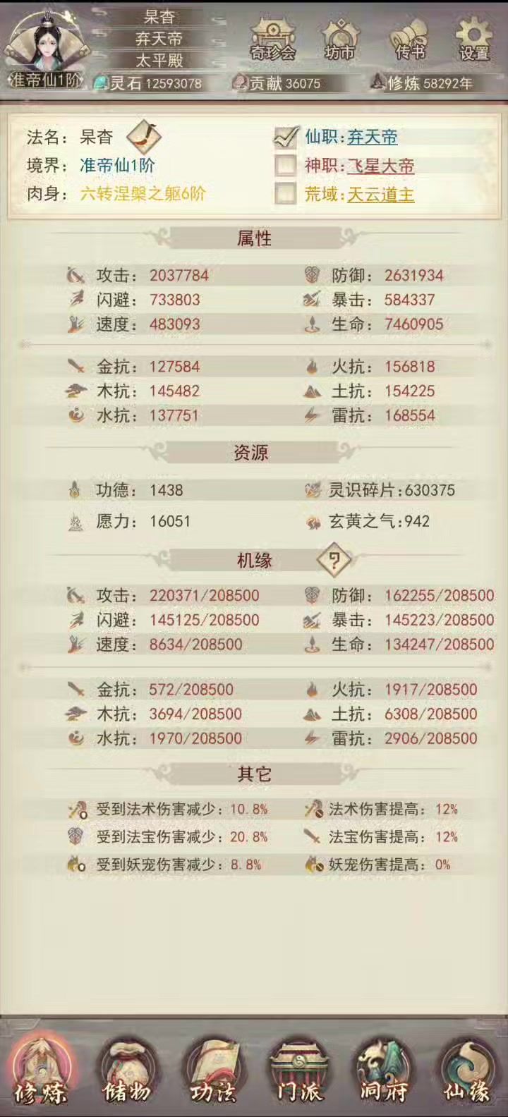 零氪准帝仙记录截图