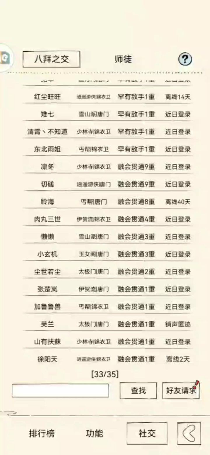 为什么我对伴侣系统勉强满意了截图
