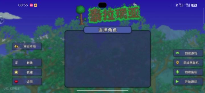 为什么不能创建角色截图