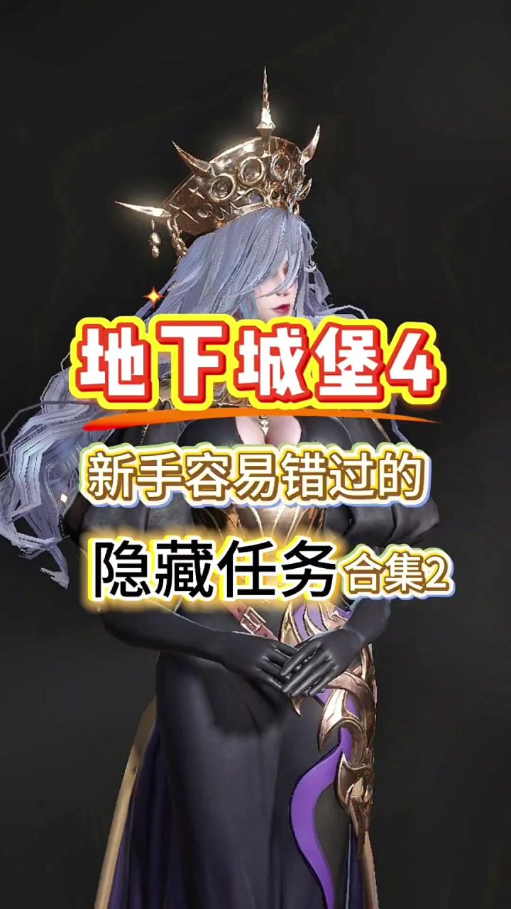 唯一装备隐藏任务攻略截图