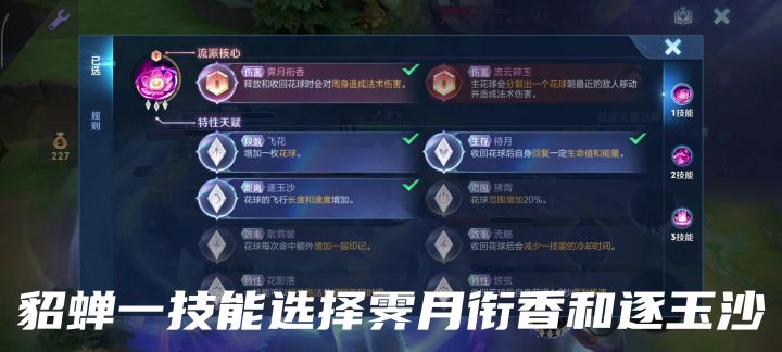 貂蝉选择霁月衔香和逐玉减少二技能冷却终极觉醒!!!!截图
