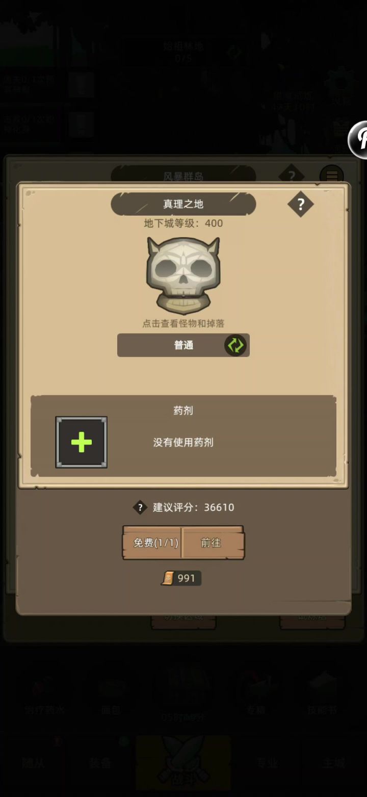 手动-魔猎手魔人4万无药真理之地普通通关视频截图