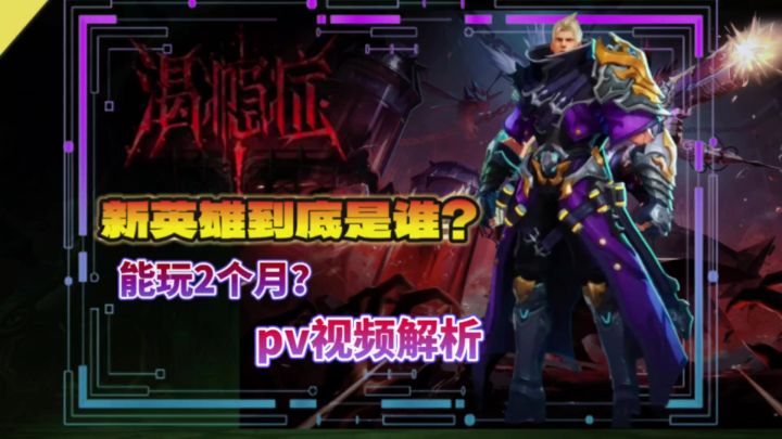 火炬之光无限pv内容解析新英雄到底是谁?截图
