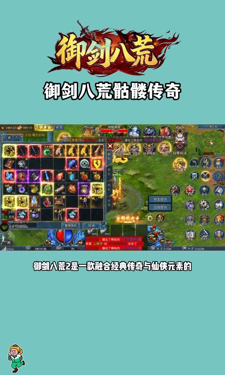 御剑八荒骷髅传奇:率领骷髅军团,征服湮灭之地!截图