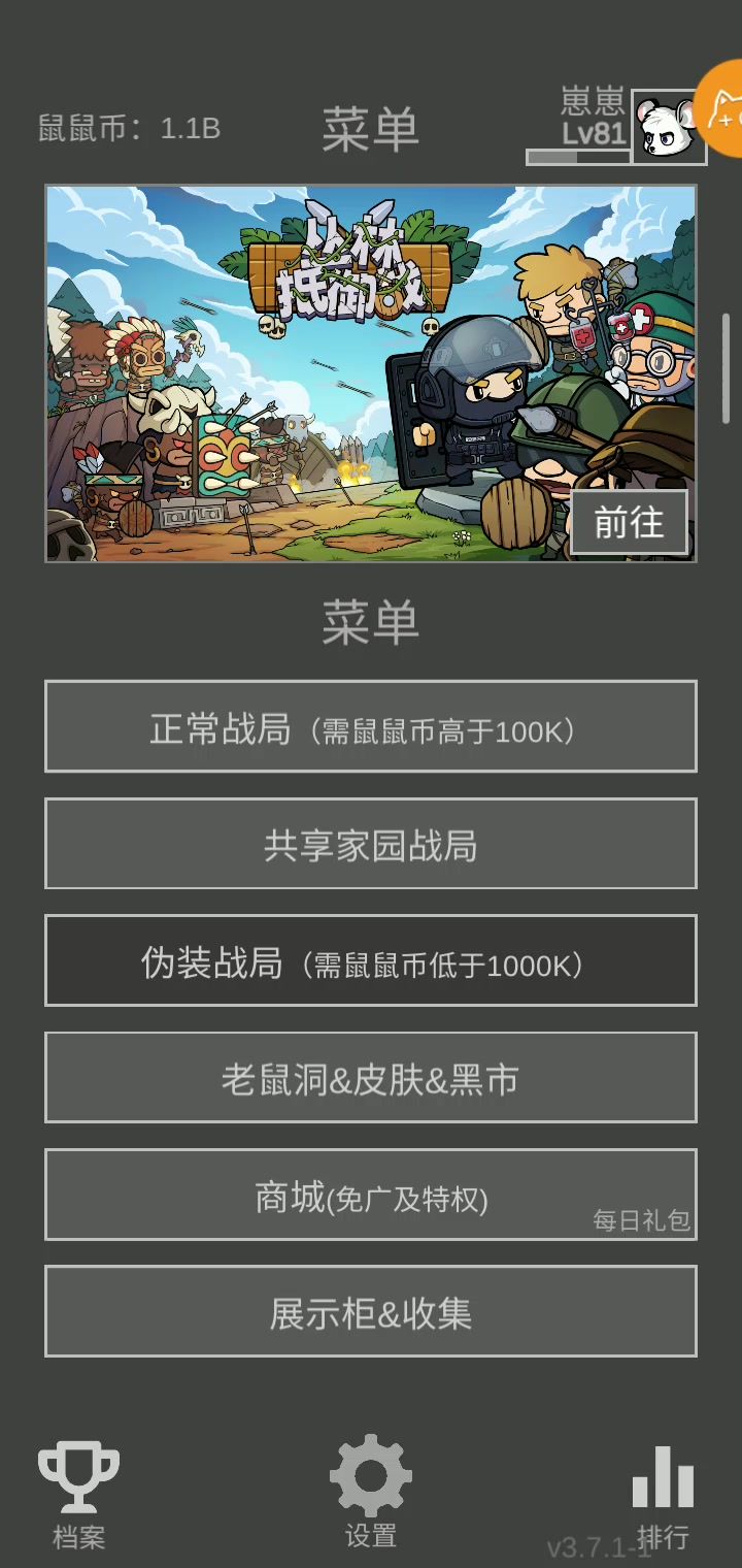 我成屯屯鼠了吗?截图