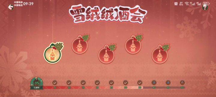 《辉烬》雪绒绒酒会36-40一笔画！截图