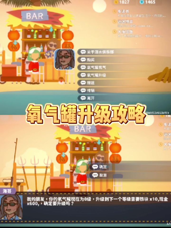 小生活氧气罐升级攻略截图