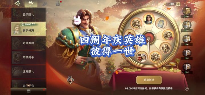 四周年英雄，彼得一世，详解。截图