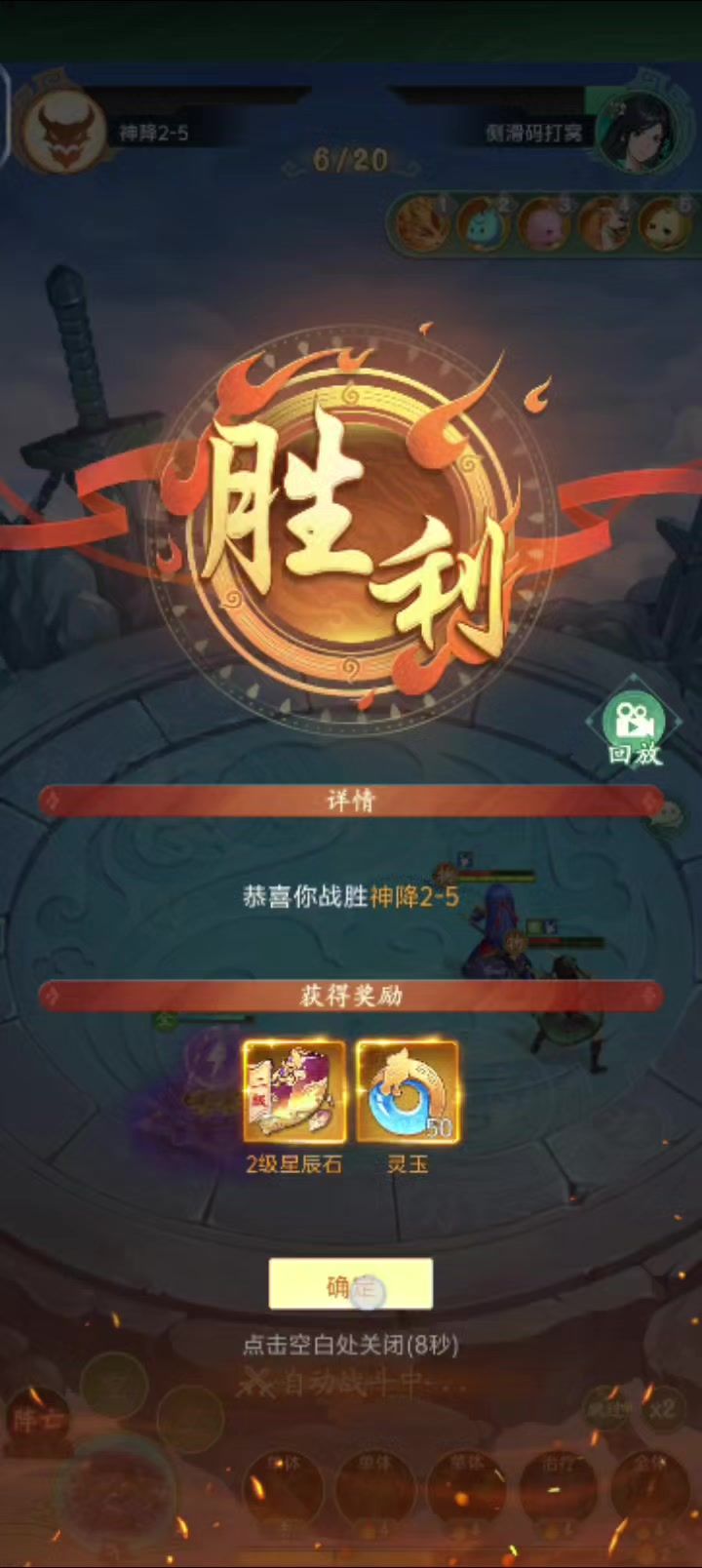 神降2-5激情来袭截图