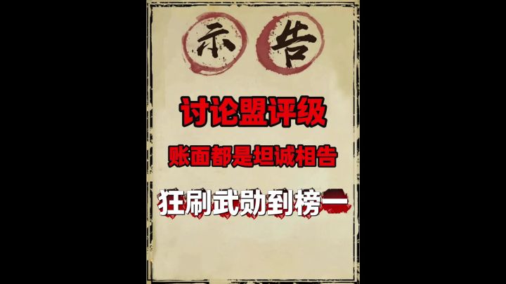 如何对盟进行评级！截图