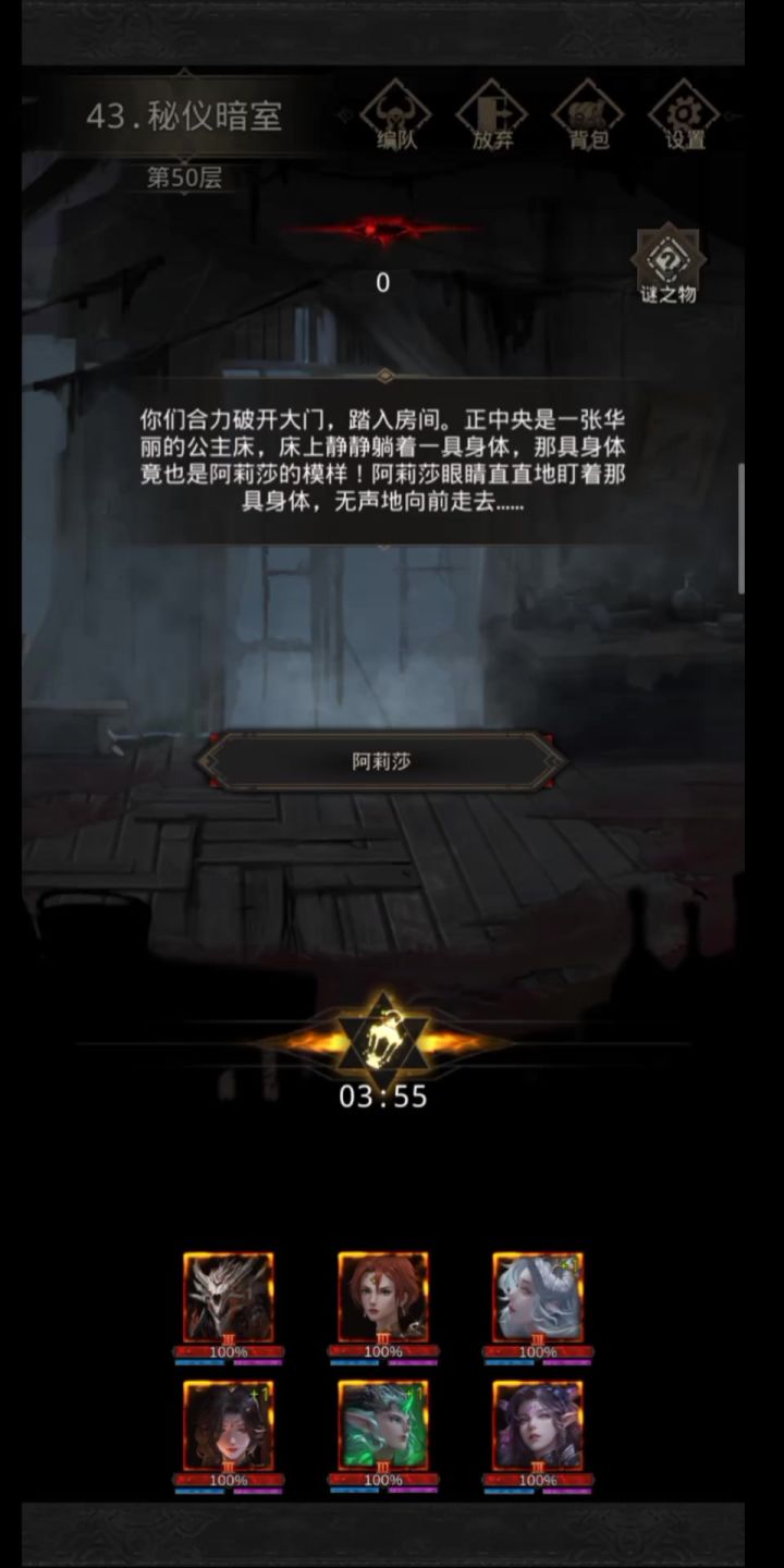 秘境43—秘仪暗室截图