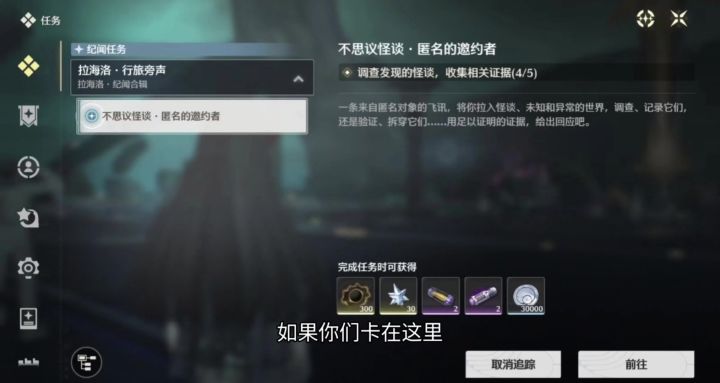 不思议怪谈匿名的邀约者收集相关证据4截图