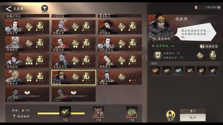 见真章-伐张燕截图