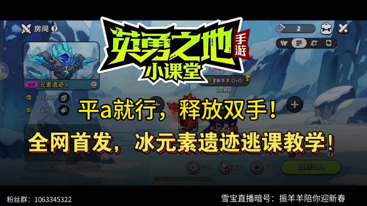 冰元素遗迹逃课教学!全网首发!截图