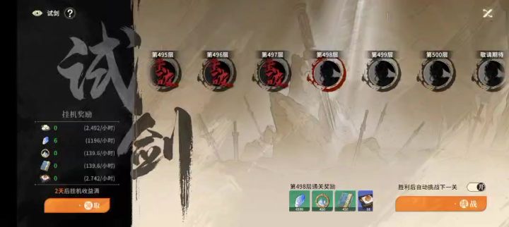 屈心+主角过499啦截图