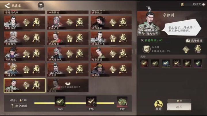 三国望神州一见真章—夺徐州截图