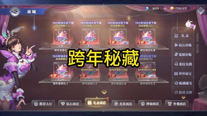 跨年秘藏来袭,换不换?截图