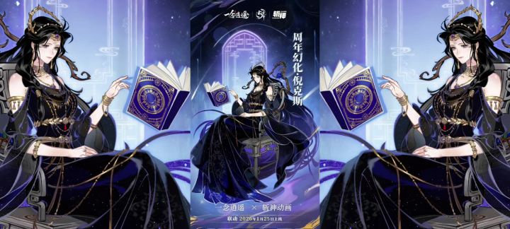 倪克斯幻化,一念逍遥×斩神联动截图