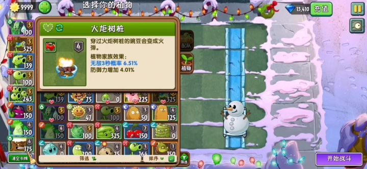 (钢筋混凝土雪人)截图