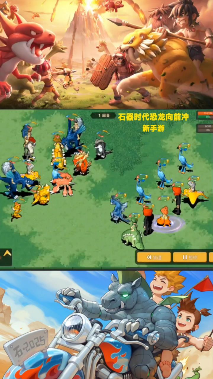 石器时代恐龙向前冲故事传送门截图