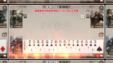 【三国百将牌】皇甫嵩