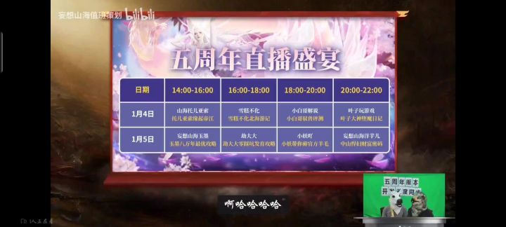 元旦（周四）开新服截图