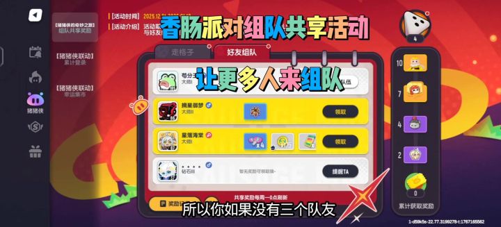 香肠派对猪猪侠活动截图