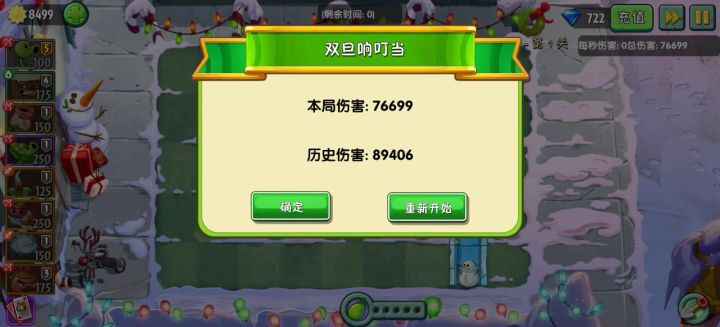 平民低成本过响叮当。完全五阶豌豆+四阶树桩。截图