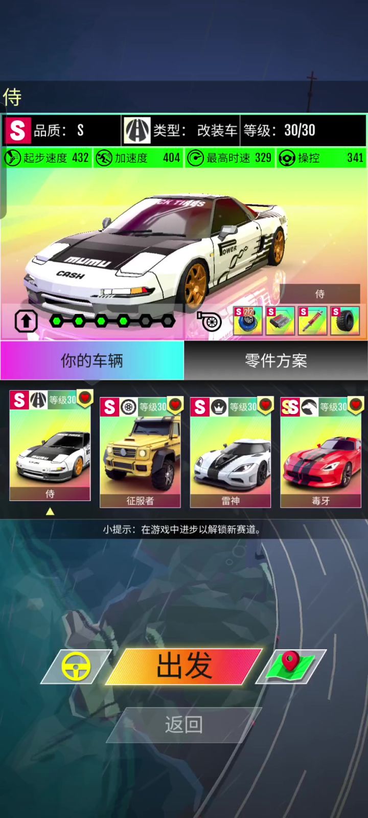 侍太强了,大佬觉得我跑得怎么样截图