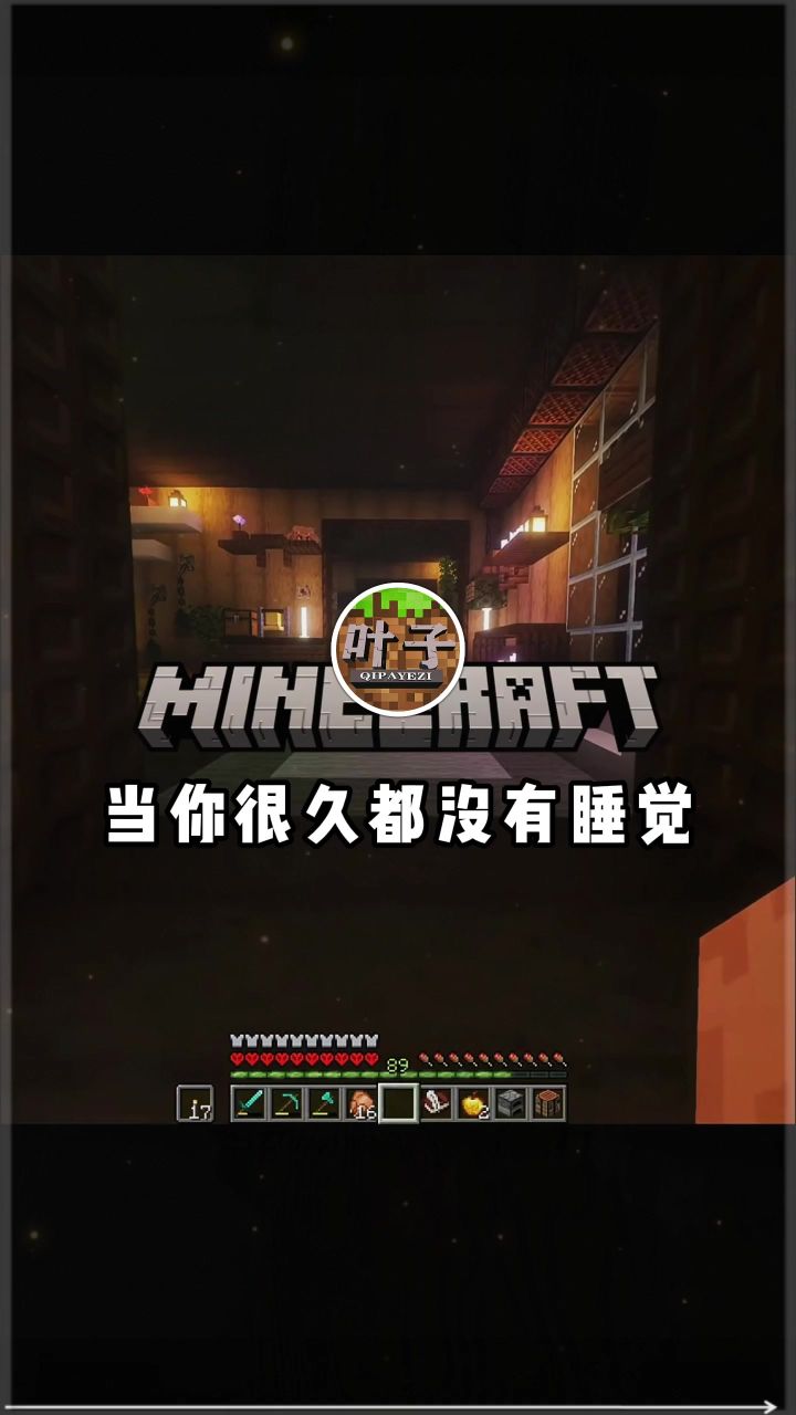 当你很久没有睡觉!截图