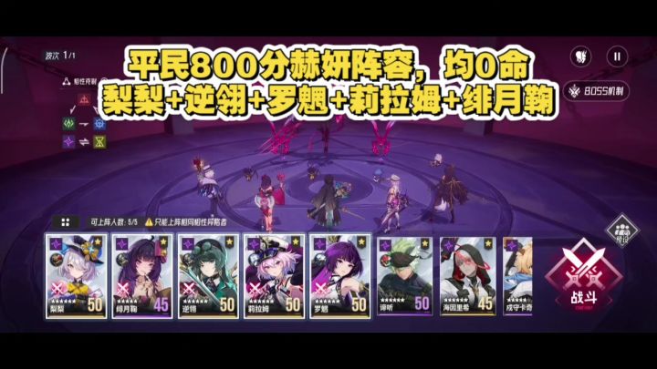 #伊瑟 #伊瑟ss2赛季 伊瑟,黑渊狩场赫妍暗队平民800分截图