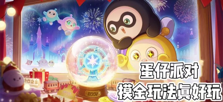 【TapTap年度游戏大赏】必须推荐《蛋仔派对》截图