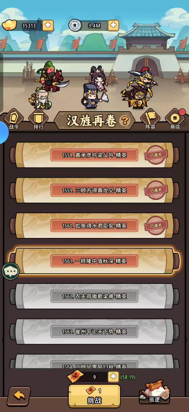 汉旌攻略截图