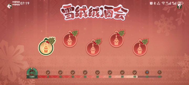 《辉烬》雪绒绒酒会41-45一笔画！截图