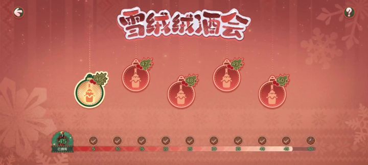 《辉烬》雪绒绒酒会46-50一笔画！截图
