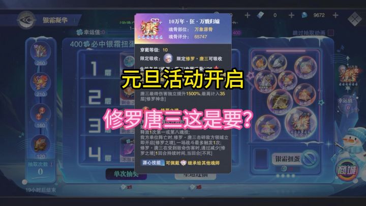 元旦活动开启,修罗唐三老树发新芽截图