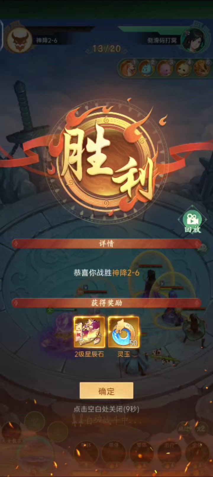 神降2-6截图