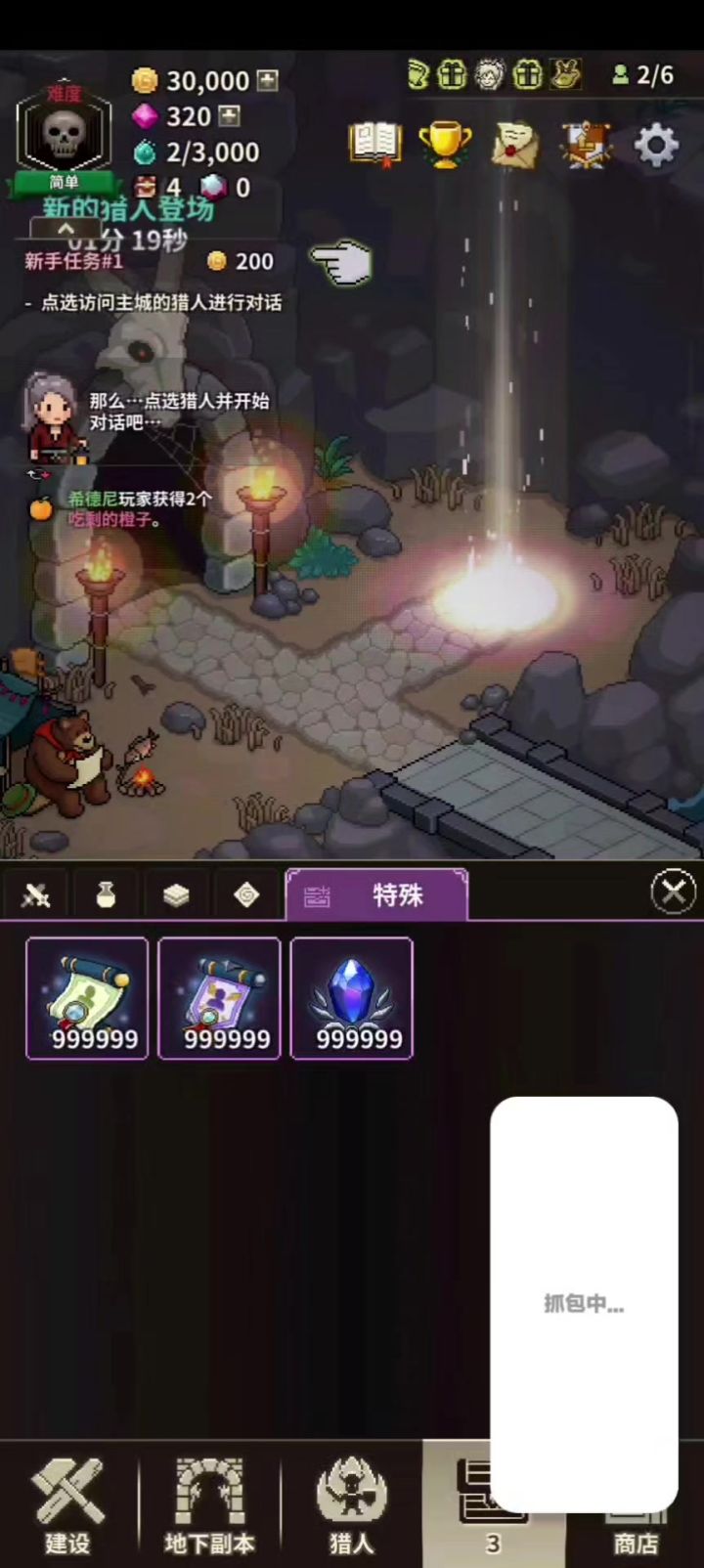 猎魔村物语快速起号免刷初始截图