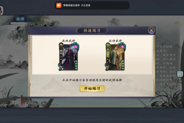黑科技 张仪x申不害截图